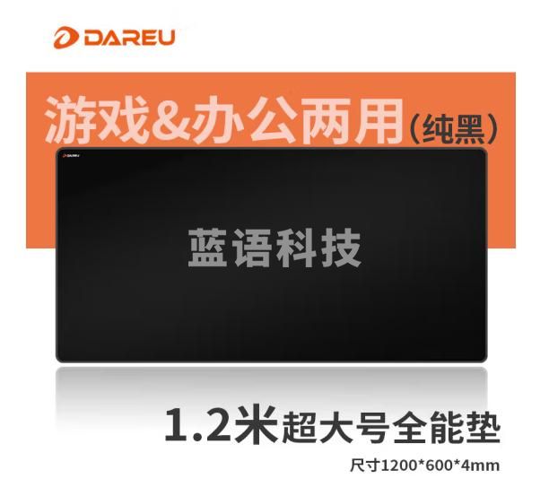 达尔优（dareu）PG-D126黑色电竞游戏鼠标垫超大号1200*600*4mm加厚锁边1.2米黑色