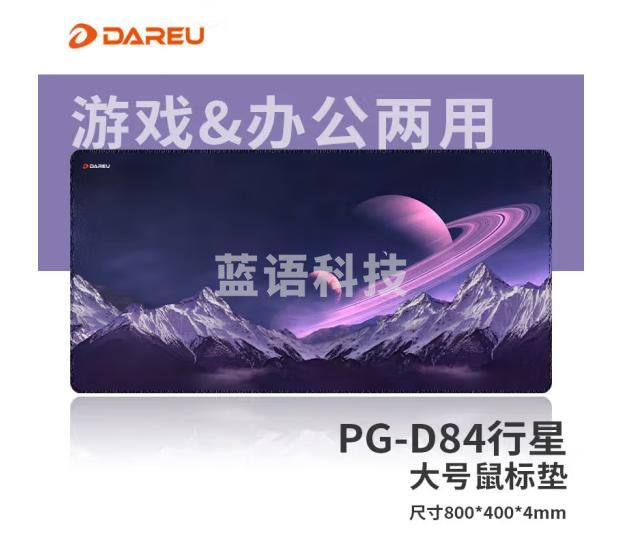达尔优（dareu）PG-D84行星电竞游戏鼠标垫超大号800*400*4mm加厚锁边紫黑色