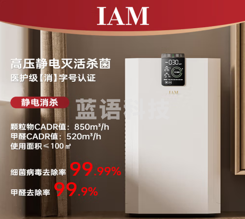 IAM空气净化器KJ850F-T1 家用卧室内负离子净化器机除二手烟