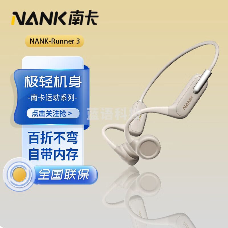 南卡(NANK)Runner3骨传导蓝牙开放式耳机不入耳防水防汗运动跑步无线双耳降噪挂耳式运动耳机 卡其色