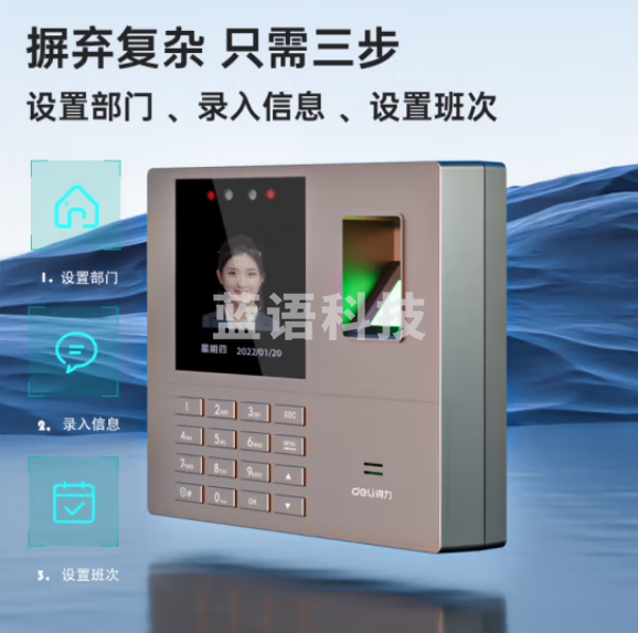 得力(deli)33800W打卡机 人脸指纹打卡考勤机 手机蓝牙连接 小程序导出报表 免软件安装