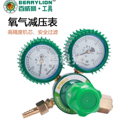 百威狮（Berry Lion）氧气表减压器 气焊切割枪焊炬割炬压力表减压阀 氧气减压表新