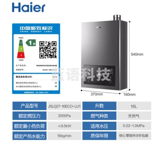 海尔（Haier）16升燃气热水器天然气超一级能效双增压零冷水水气双调恒温家用JSLQ27-16ECO-LU1