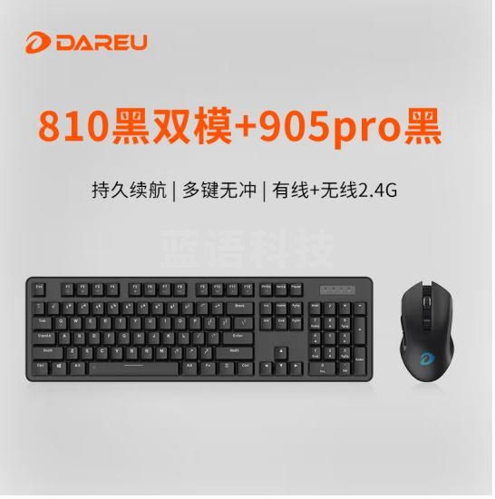 达尔优（dareu）EK810有线双模机械键盘 黑色红轴+EM905pro黑色双模鼠标套装
