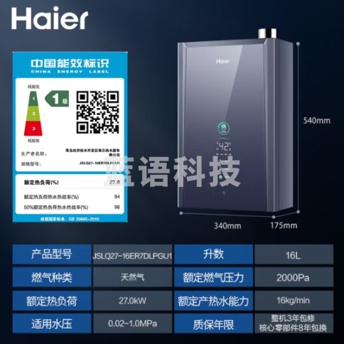 海尔（Haier）16升燃气热水器天然气 超一级能效零冷水 TSI增压洗 无级变频水伺服 一级静音 JSLQ27-16ER7DLPGU1