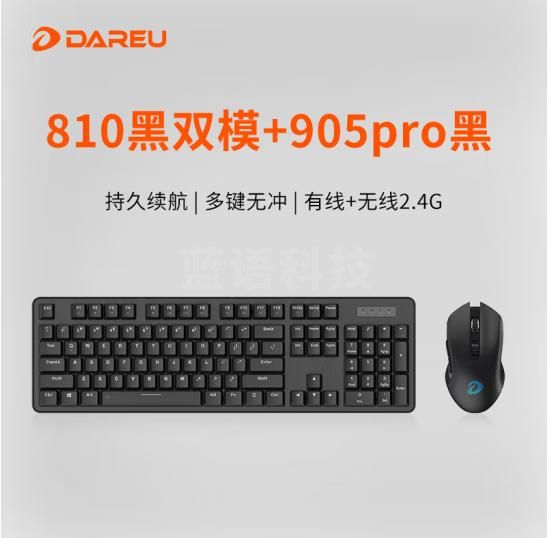 达尔优（dareu）EK810有线双模机械键盘 黑色茶轴+EM905pro黑色双模鼠标套装
