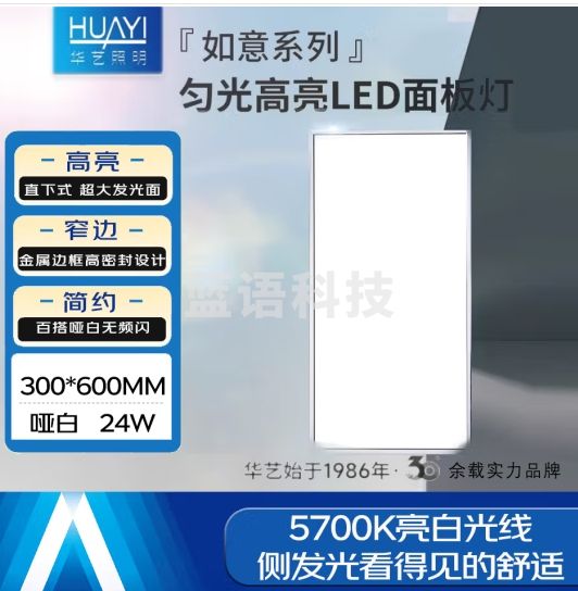华艺照明灯饰集成吊顶led平板灯天花铝扣面板灯厨房卫生间嵌入式GM0116024W5哑白 300*600 24W