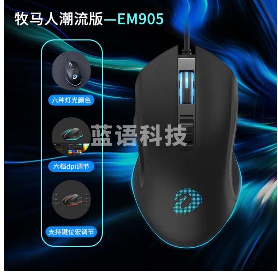 达尔优(dareu) 牧马人潮流版 EM905幻彩版标有线 电竞鼠标 RGB鼠标 黑色