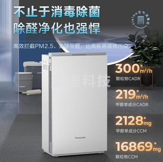 松下（Panasonic）F-JPW50C 空气净化器 次氯酸消毒机室内除菌去甲醛孕妇婴儿家用无雾加湿卫健委消毒认证72㎡