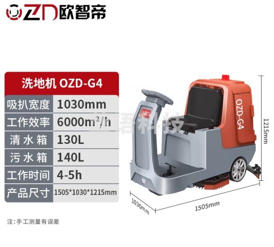 欧智帝驾驶式洗地机商用工厂车间工业洗地车大型扫地车物业地下车库用商场超市多功能电动清洁设备拖地机清扫 驾驶式洗地机