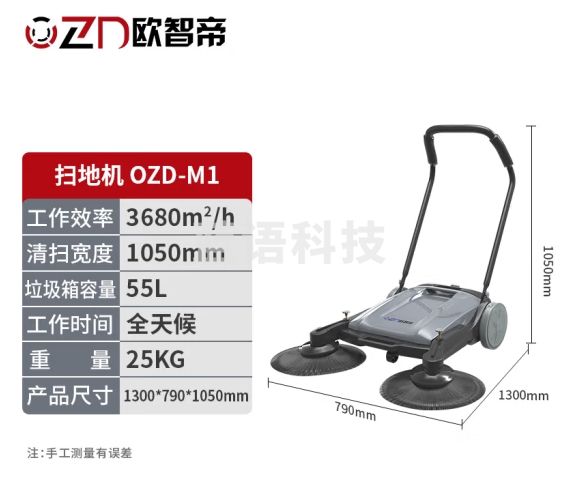 欧智帝手推式商用扫地机工厂车间仓库清扫车环卫道路树叶灰尘垃圾吸尘器清洁车 OZD-M1普通款