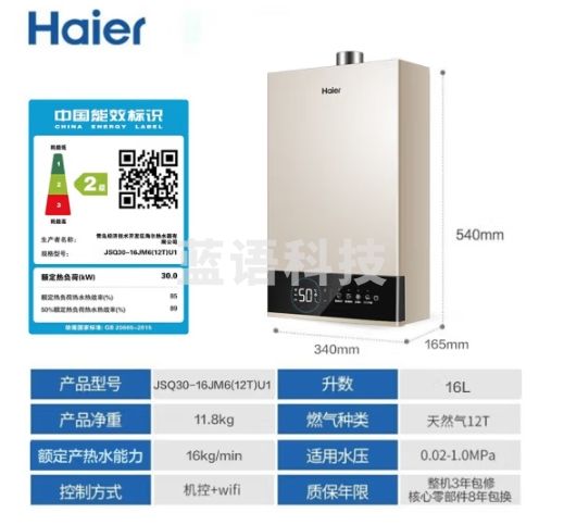 海尔（Haier）16升燃气热水器天然气无级变频水伺服恒温智护自洁家用智慧节能JSQ30-16JM6(12T)U1
