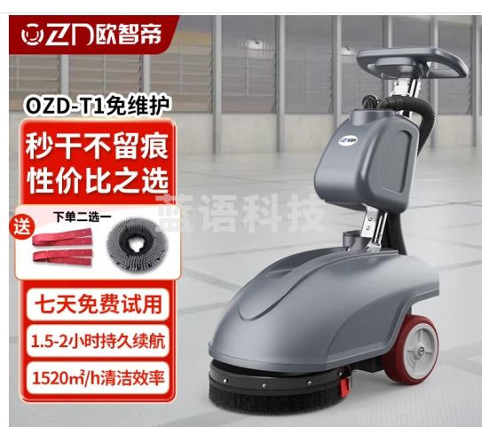 欧智帝手推式洗地机驾驶式商用工业工厂车间拖地机大型酒店商场候车厅超市多功能自走电动吸拖一体擦地机 OZD-T1免维护【1520㎡/h】