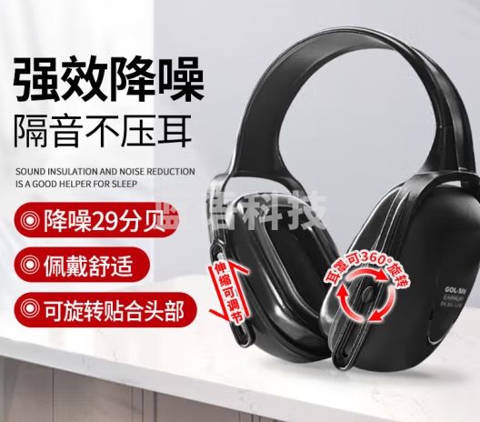 胜丽 隔音耳罩防鞭炮烟花声睡眠工业降噪29分贝头戴式 打磨施工工厂车间 A20LEM