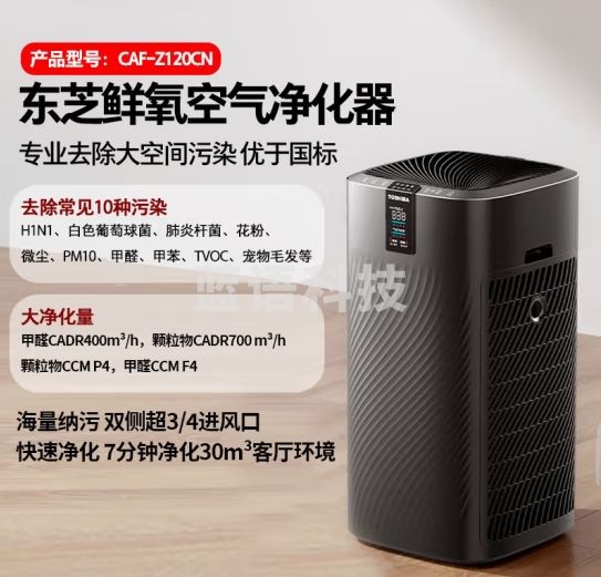东芝（TOSHIBA） 空气净化器除甲醛大空间 家用超国标级净化消毒除菌过滤粉尘过敏原宠物异味 【适用面积50-86㎡】CAF-Z120CN