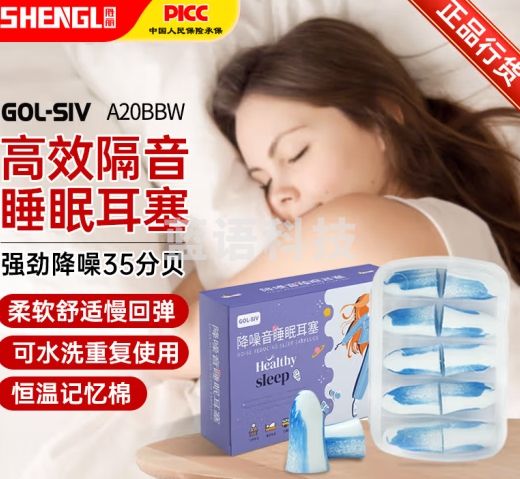 胜丽 耳塞睡觉隔音降噪耳塞防噪音呼噜睡眠工厂车间专用降噪35db蓝白5副/盒A20BBW