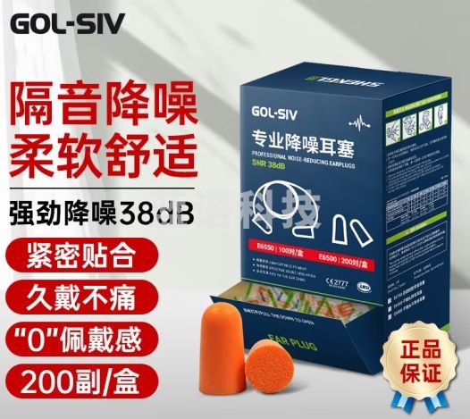 胜丽耳塞防鞭炮烟花声防噪音睡眠隔音耳塞子弹型舒适不伤耳独立装E6500 200副装