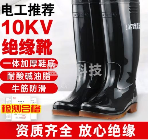 胜丽 10kv绝缘靴高筒雨靴安全鞋绝缘牛筋底工厂耐油耐酸碱黑色 42码
