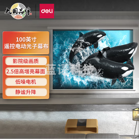 得力(deli)50452S 100英寸长2.53米16:9遥控电动光子幕布 3.0抗卷边版 2.5倍高增益（适配坚果极米当贝小米投影仪）