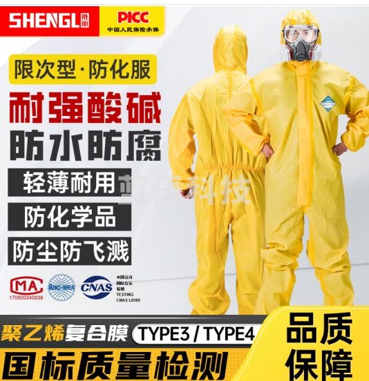 胜丽C级防化服耐酸碱防护服连体带帽工作服限次使用型黄色XL码 1件装
