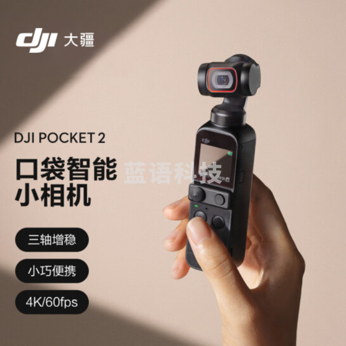 大疆 DJI Pocket 2 灵眸手持云台摄像机