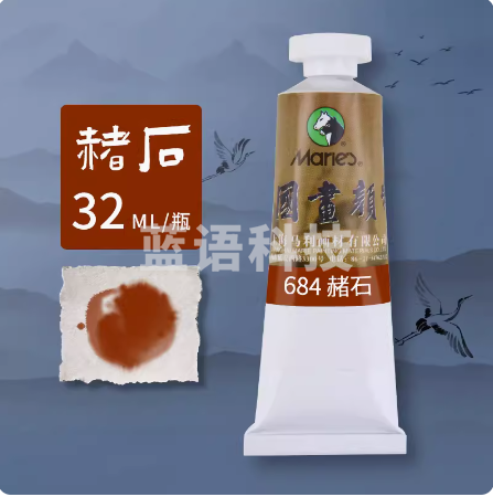 马利国画颜料单支32ml  赭石