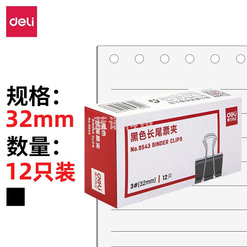 得力(deli)32mm超大号金属黑色长尾夹/票据夹/燕尾夹/票据文件夹子 12只【9543票夹/12只】