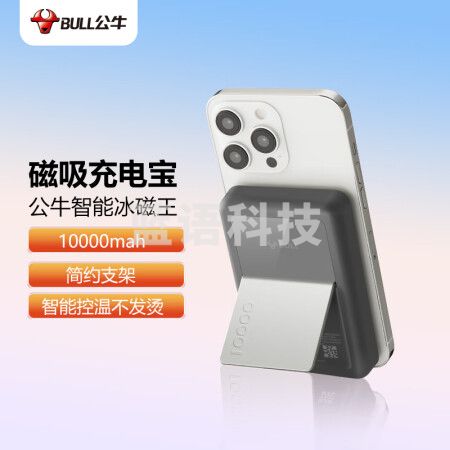 公牛苹果磁吸充电宝 magsafe无线随身充电宝 10000mAh/35Wh 简约支架 适苹果iPhone12-14等 卵石灰