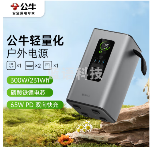 公牛300W快充移动户外电源220V PD65W双向快充 约7.2万mAh磷酸铁鲤电芯露营停电应急备用笔记本充电宝230Wh