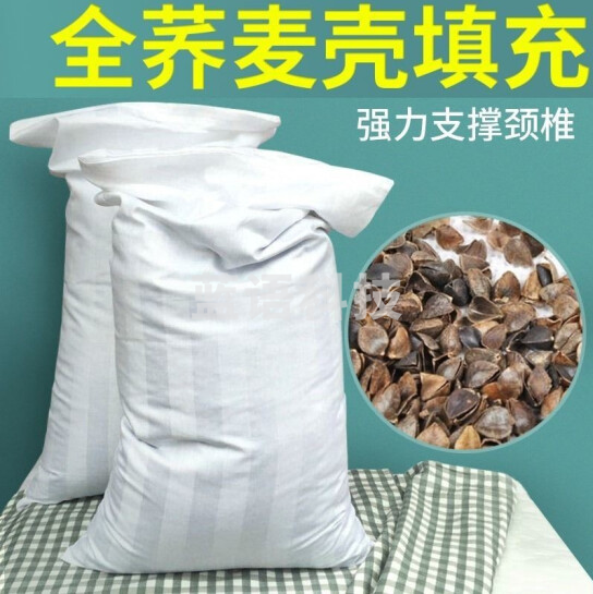 荞麦壳填充枕芯 荞麦皮枕芯 5斤