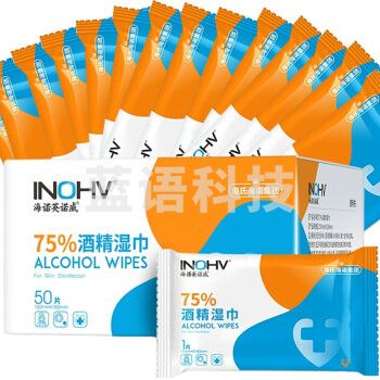 海氏海诺英诺威 75%酒精湿巾消毒棉片 15*18cm 50单片独立包装