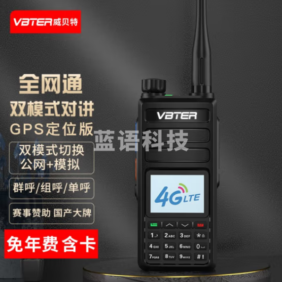 威贝特 WBT P58双模版对讲机 4G公网模拟 全国通50至5000公里 不限距离车载台GPS定位 大功率户外自驾游车队（只）