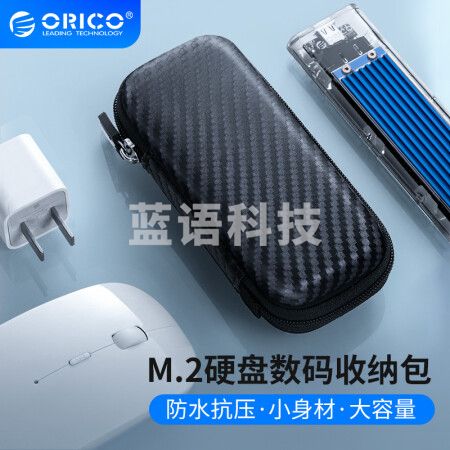奥睿科(ORICO)M.2硬盘盒/PSSD收纳包 多功能数码配件收纳包 数据线充电宝保护套硬盘盒保护包套 ORICO-M2PH01-BK-BP