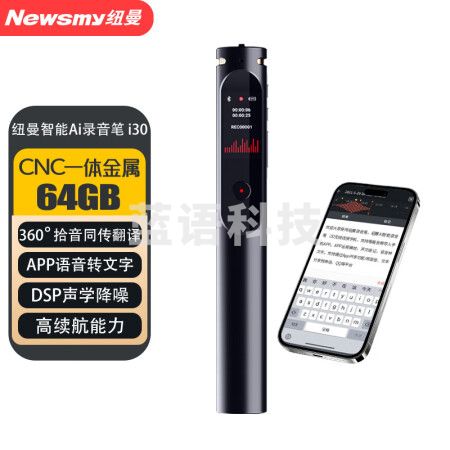 纽曼i30 AI智能录音笔 转写助手 64G+云存储 专业高清降噪 会议录音转文字 实时成稿 同传翻译 灰色