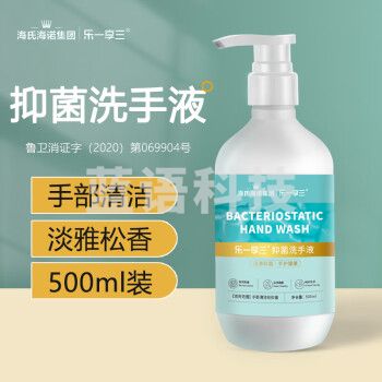 海氏海诺乐一享三 抑菌洗手液 500ml