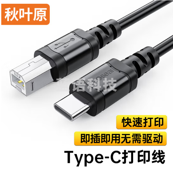秋叶原(CHOSEAL)QS5323T1D5 Type-C高速打印机线 USB-C方口打印数据内录线 1.5米