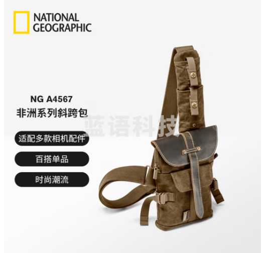 National Geographic国家地理（National Geographic）NG A4567 相机摄影斜跨包索尼微单数码相机适用非洲系列时尚通勤