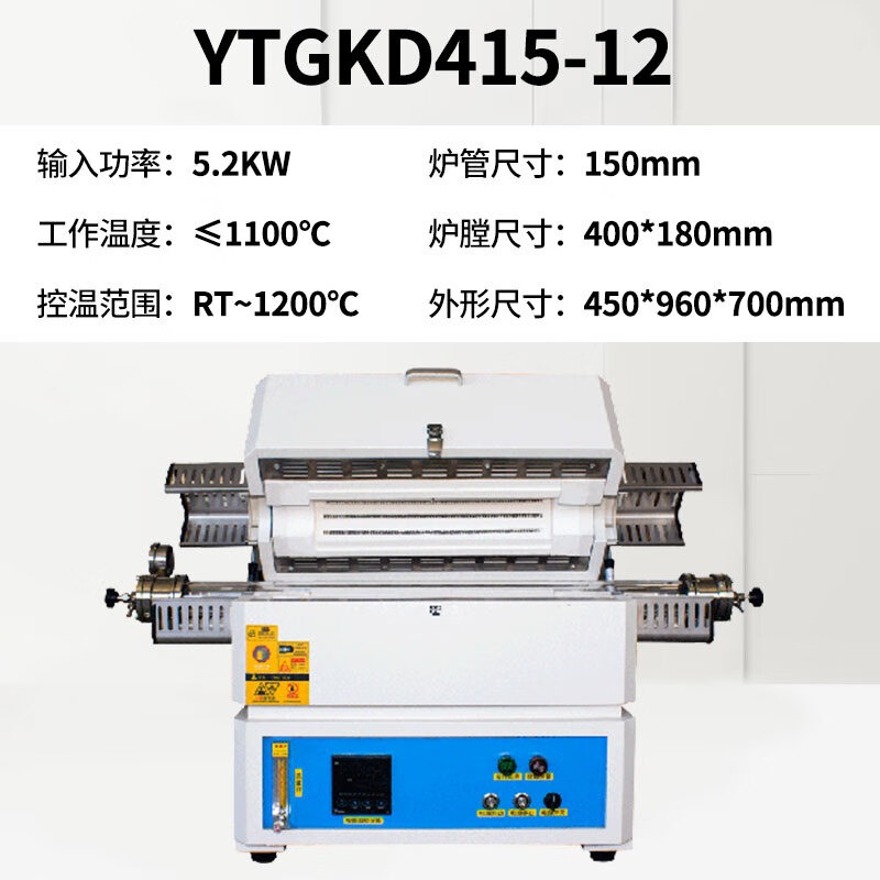 叶拓 YTGKD415-12 YTGKD系列 开启式真空管式炉