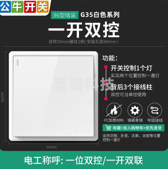 公牛(BULL)G35系列插座 86型面板  一开双控白色10111885454219