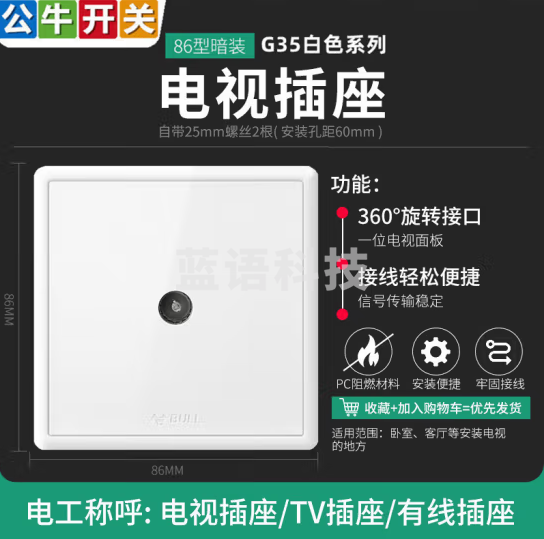 公牛(BULL)G35系列插座 86型面板  电视插座白色10111885454224