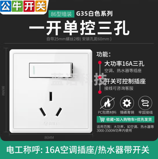 公牛(BULL)G35系列插座 86型面板  一开三孔16A白色10111885454218