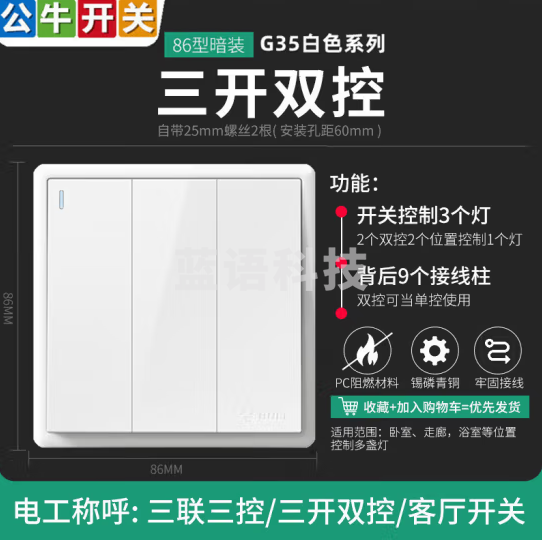 公牛(BULL)G35系列插座 86型面板  三开双控白色