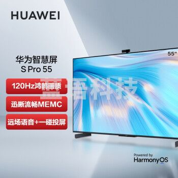 华为智慧屏 S Pro 55英寸 HD55KANS 120Hz超薄全面屏 AI摄像头3GB+16GB HarmonyOS 4K超高清液晶电视机