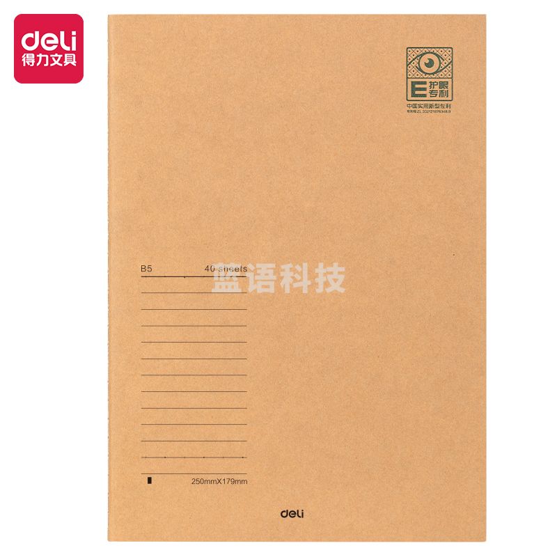 得力PFB540专利护眼缝线本(专利护眼)(本)