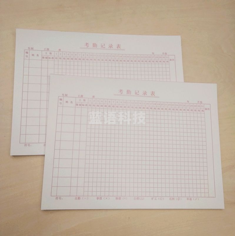 考勤登记表 出勤表 员工考勤本 10本/包