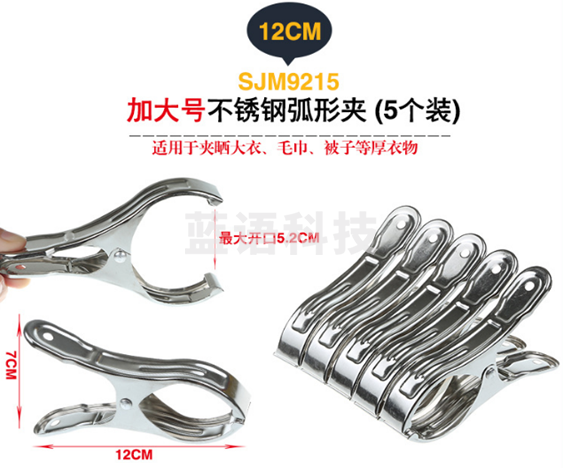 加大号 不锈钢弧形夹 晾被夹子 单位：个