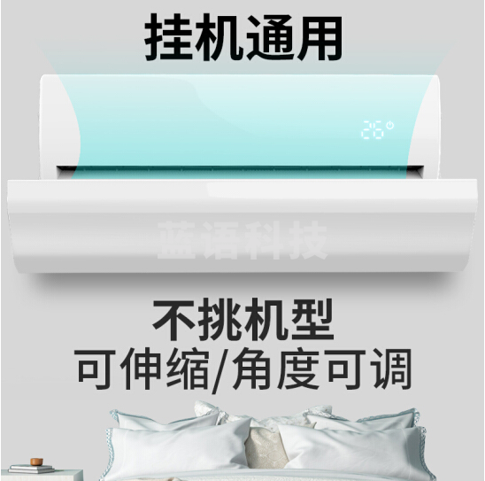 宜百利 5106 空调挡风板 防直吹格力空调挡板 美的空调冷气挡风板挡风罩