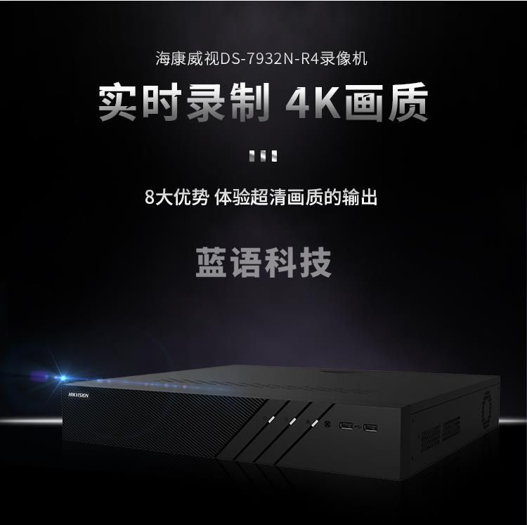 海康威视 录像机 32路4盘网络硬盘录像机 4K高清H.265监控主机 兼容8T硬盘 DS-7932N-R4