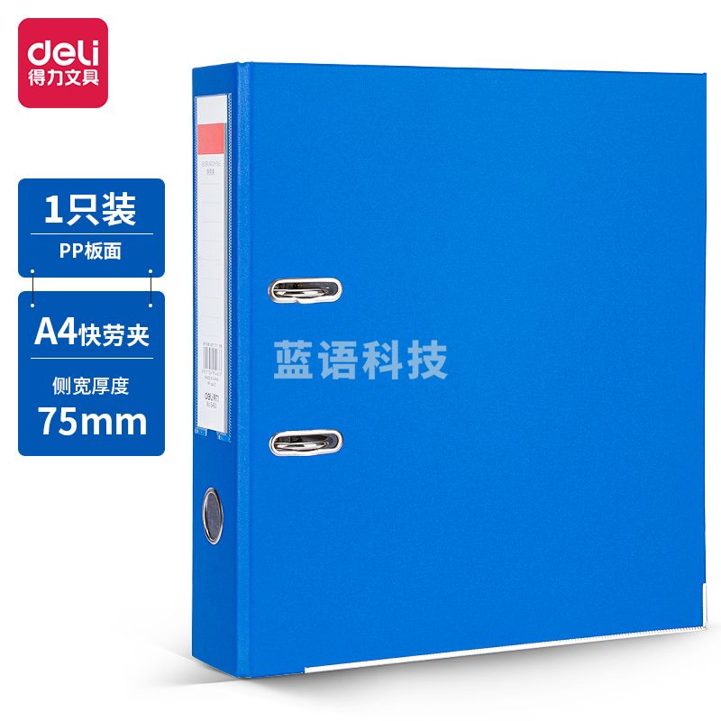 得力 5463 二孔A4 文件夹 快劳夹315*280*75mm 颜色随机