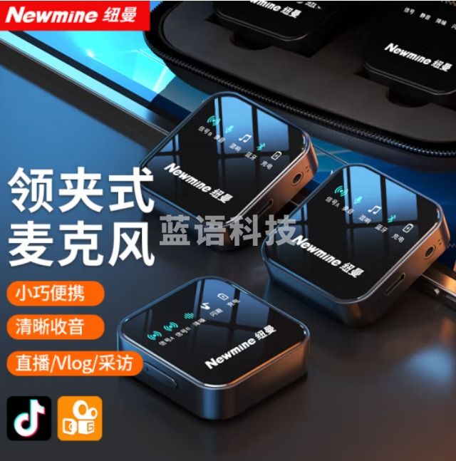 纽曼（Newmine）MC87无线领夹麦克风主播直播录音设备户外短视频收音麦抖音K歌专业降噪随身无线话筒一拖二lightning版 发射器+接收器